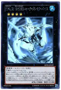 Yu-Gi-Oh! Number C32: Shark Drake Veiss ABYR-JP039 Holographic Japan